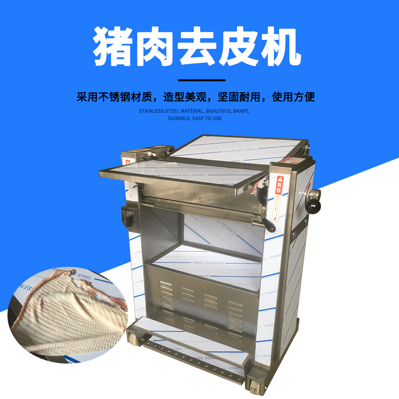 豬肉去皮機(jī)設(shè)備有哪些安全操作規(guī)范流程？