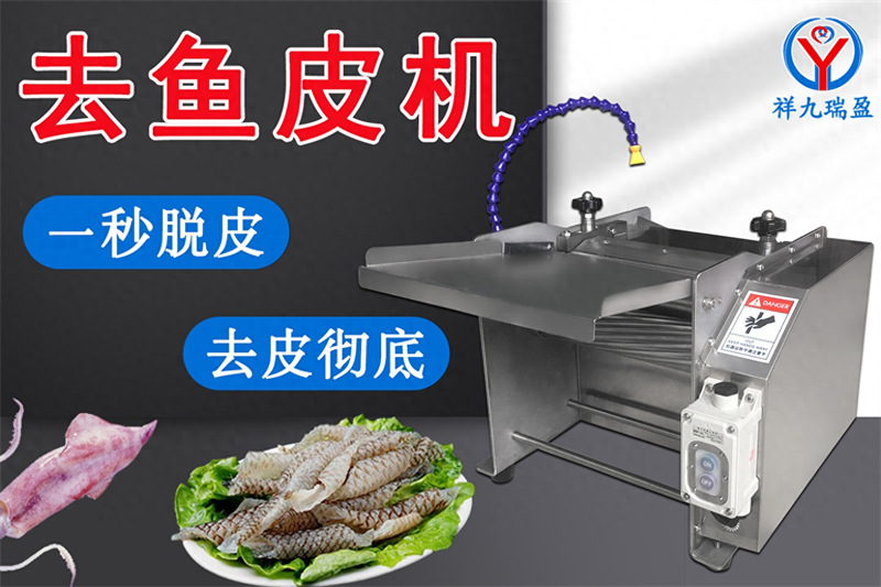 挪威三文魚(yú)去魚(yú)皮機(jī)完整剝皮的原理小妙招
