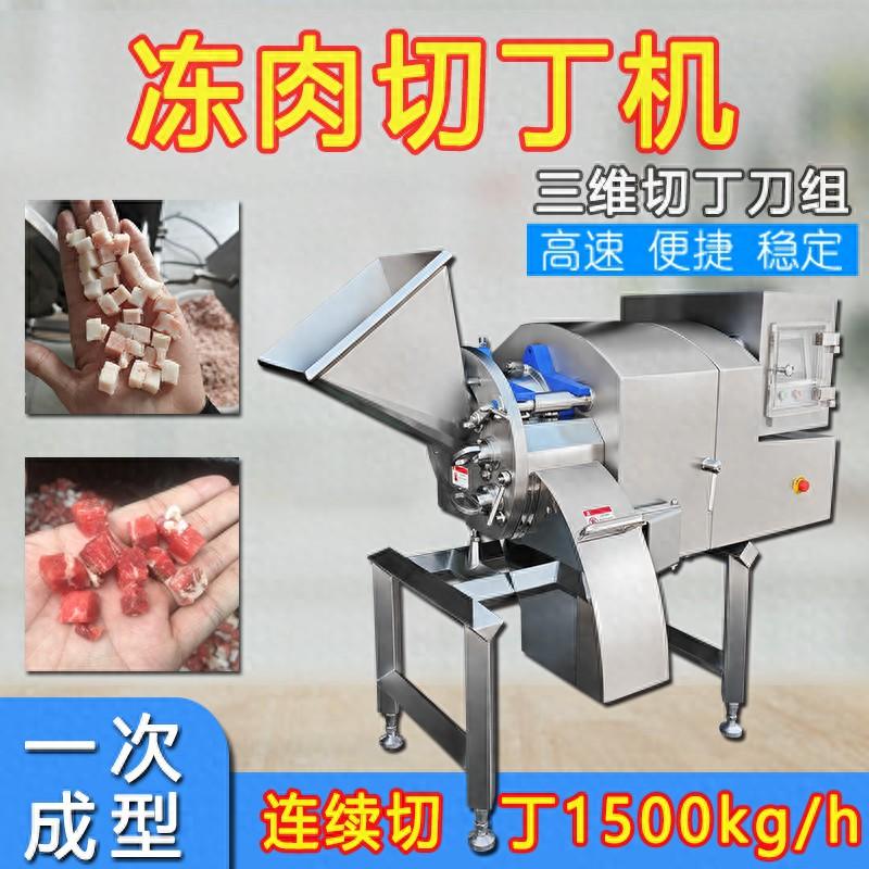 凍牛肉切丁機(jī)的三維刀切肉丁原理，遙遙領(lǐng)先，是別人模仿不來(lái)的
