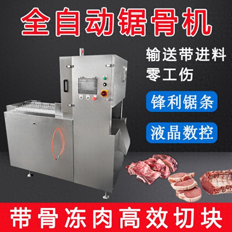多段鋸鋸骨機(jī)改變了傳統(tǒng)的加工方式，全自動(dòng)化的帶骨凍肉切塊風(fēng)口