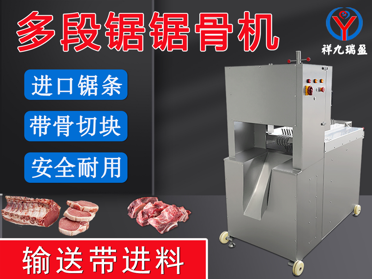 在肉聯(lián)加工廠逐漸見到多段鋸鋸骨機(jī)的身影，你知道為什么嗎？