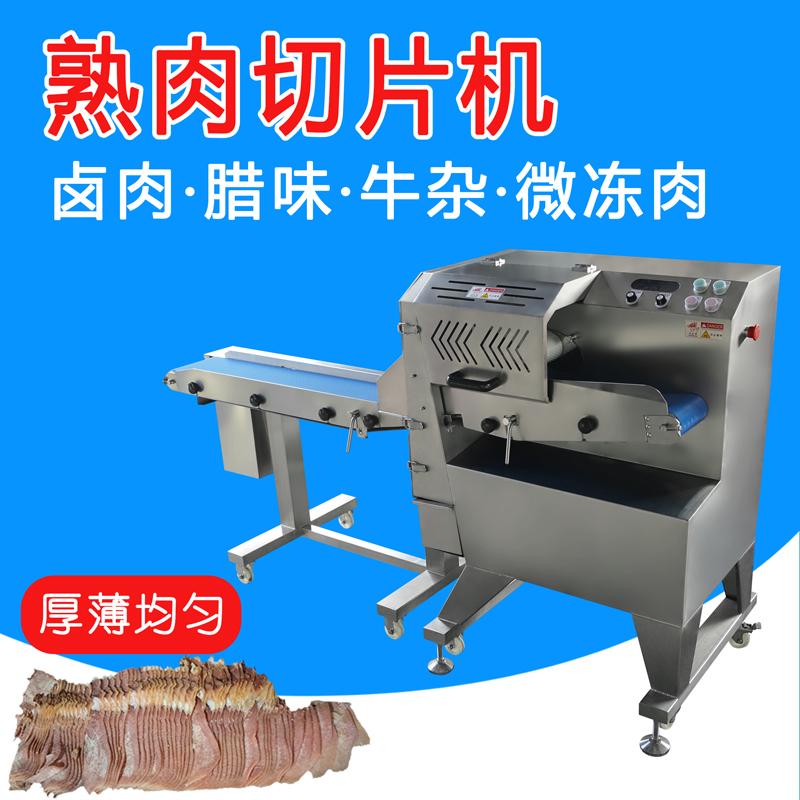 熟肉切片機(jī)與牛雜切塊機(jī)的原理特點(diǎn)，你知道哪些？